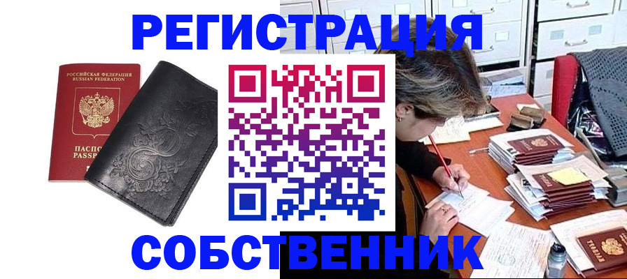 прописка законно в Волгореченске