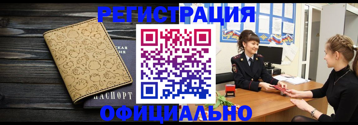 прописка законно в Волгореченске